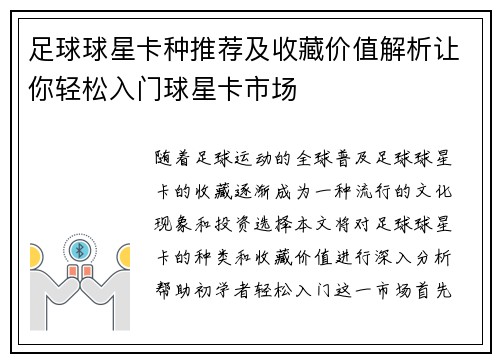 足球球星卡种推荐及收藏价值解析让你轻松入门球星卡市场