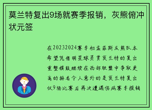 莫兰特复出9场就赛季报销，灰熊俯冲状元签